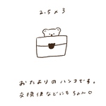 【3×2.5cm】おたよりのハンコ