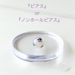 ひとつから選べる 粒々-on- ピアス｜小粒レジン・オフィス・ナチュラル・透明感・キンモクセイ