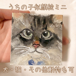 【ペット似顔絵】どんな動物でも描きます！