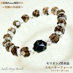 🔥最強Power魔除け♠︎黒水晶モリオン&バッキーボール煙水晶✨天然石ブレスレット💫