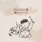 𓆸FULULUさま専用𓆸線画刺繍ボード