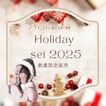 【数量限定】ホリデーセット2025 / compact set / 25種類各3枚 / cotton melody / 人物ステッカー / ノベルティ付【新作同時】