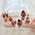 ★ミニサイズパフェ加工ページ★小さめパフェをご希望の方に♡お1つの加工代です。