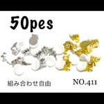 NO.411 蝶バネイヤリング シリコンカバー付き　50個