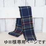 専用ページ　犬マフラー