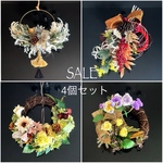 SALE！4個セット◆ハッピーバッグ福袋◆季節のリース壁飾り　しめ縄　クリスマス　パンジー　ひまわり　バラ
