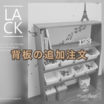  [背板の追加] おもちゃ箱収納ラック用