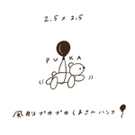 【2.5×2.5cm】風船プカプカくまちゃん