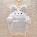 おまもりうさちゃんヘルプマークケース/おまもりちゃん🍀[nyun797115さま専用ページ]