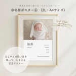 写真入り命名書⑥（2L•A4)シンプル｜ナチュラル｜プレゼント｜記念｜人気｜家族｜サイズ ｜印刷｜プリント｜スタジオ｜おしゃれ｜ポスター｜赤ちゃん｜ニューボーンフォト｜オーダー｜男女｜内祝い｜英語