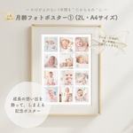 【人気No.1】月齢フォトポスター①(2L•A4)シンプル｜ナチュラル｜おしゃれ ｜印刷｜プリント｜スタジオ｜記念｜人気｜家族｜サイズが選べる｜マット｜赤ちゃん｜オーダー｜成長｜メモリアル｜英語