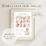 月齢フォトポスター⑤(2L•A4)シンプル｜ナチュラル｜おしゃれ ｜印刷｜プリント｜マンスリー｜記念｜人気｜家族｜ニューボーンフォト｜赤ちゃん｜オーダー｜メモリアル｜コラージュ｜成長