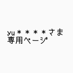 福袋【sale】ふわふわ ガーゼ スタイ3枚追加分