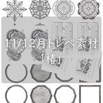 11/12月トレペ素材「椿」