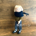 ドール用マフラー　ネイビー　マドレーヌちゃんサイズ　38センチ