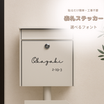 表札ステッカー　名前ステッカー　カッティングシート