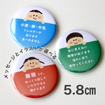 メッセージバッジ 