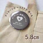 メッセージバッジ 