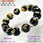 🔥最強守護🔥九字護身☯️陰陽印🐉四神獣⚫️オニキス⭐️天然石ブレスレット💫