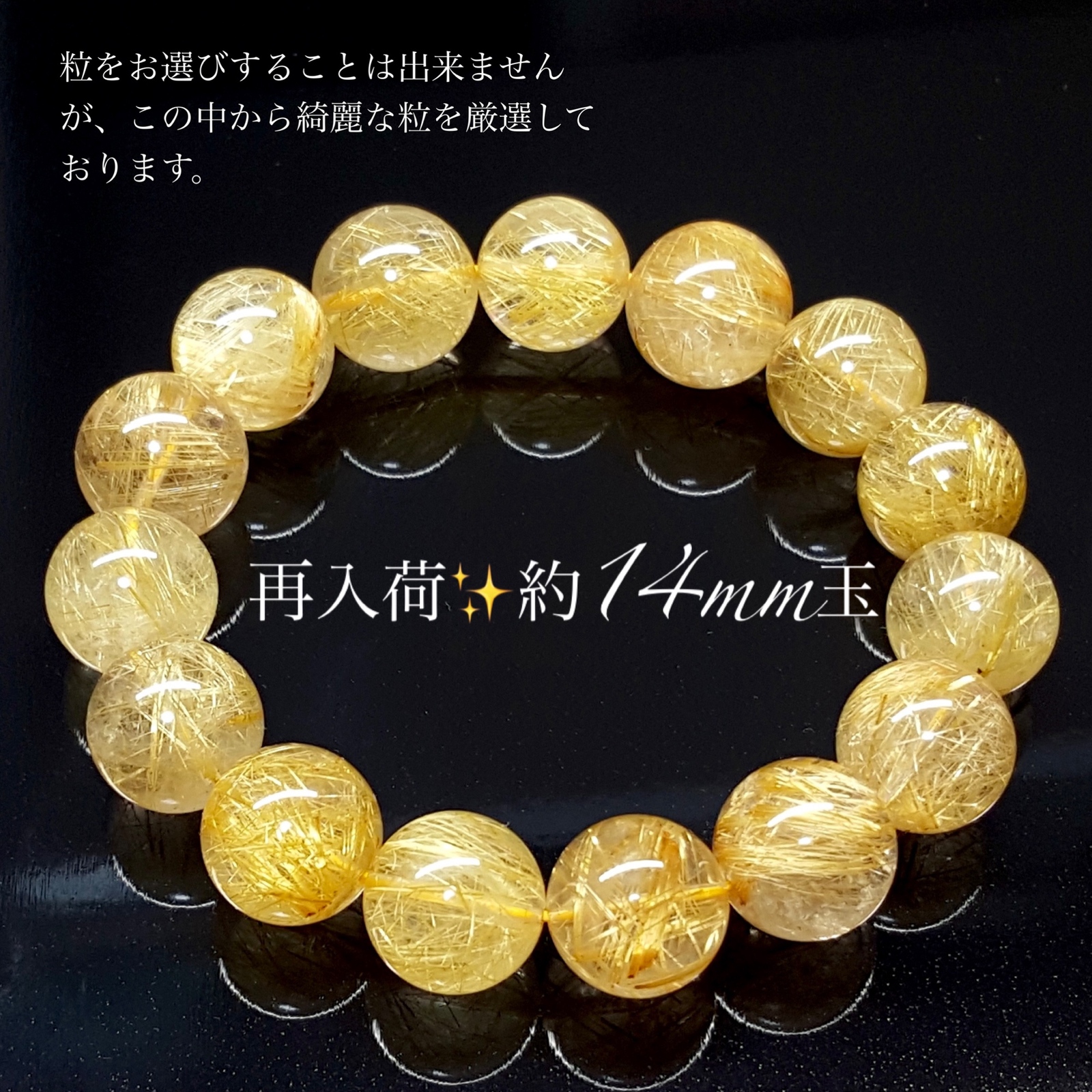 値下げ中❗️天然石 ルチル ブレスレット 大人気商品✨】再入荷‼️大粒