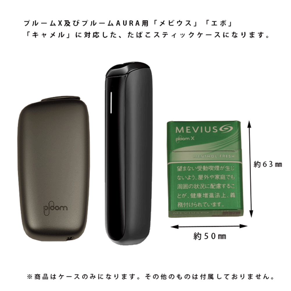 Ploom AURA（プルームオーラ） Ploom X（プルームエックス） 対応