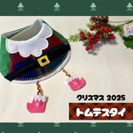 ❖トムテスタイ❖