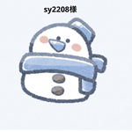 sy2208様専用
