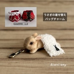🍀うさぎの着せ替えバッグチャーム 小さめ⑥