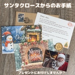 サンタクロースからの手紙　サンタさんからの手紙　サンタクロース　サンタさん　手紙　お手紙　サンタ　クリスマス　クリスマスプレゼント　クリスマスカード