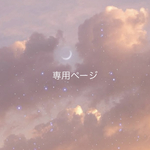 専用ページ 2点セット