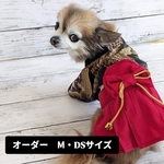 新作♡オーダー制　上下の柄・カラーが自由に選べるМ・DSサイズ　ペット袴　和装　和服（新型サイズ）　