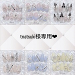 tnatsuki様専用