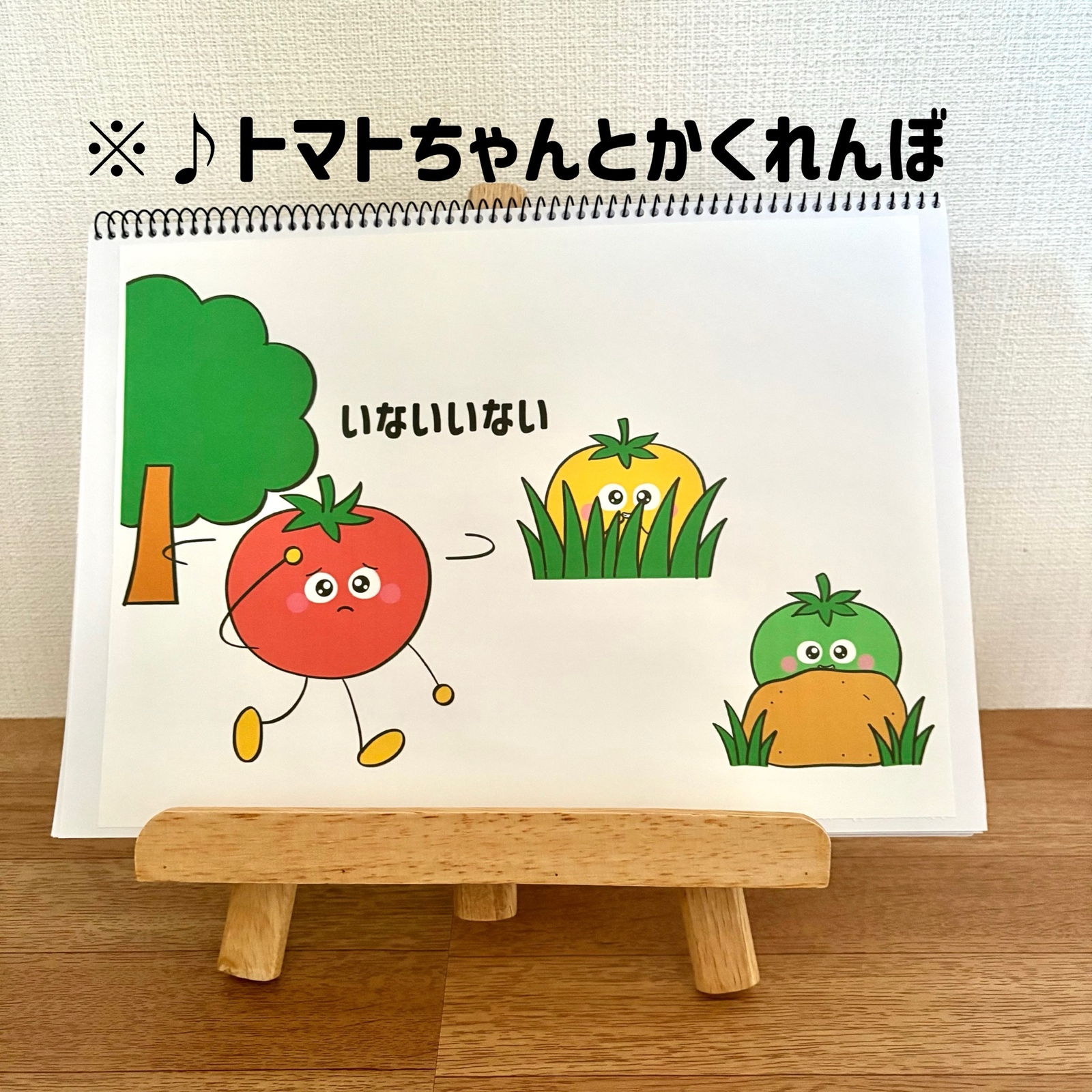 スケッチブックシアター とんとんトマトちゃん 保育教材