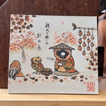 絵「枯嬉」