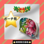 🌺Xmas SALE‼️毎日持ちたい‼️たっぷり入る❗️こぼれ留め付き＊嵩張り知らず＊MichaelMillerハワイアンシェルポーチ🌺
