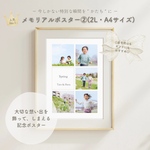 メモリアルポスター②(2L•A4)シンプル｜おしゃれ ｜印刷｜こどもの日｜卒園｜記念｜入園｜卒業｜入学｜誕生日｜ハーフ｜母の日｜父の日｜お宮参り｜ニューボーン｜運動会｜子ども｜ハロウィン