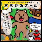 NEW!! おおかみさん ⊿カードシアター⊿ペープサート 保育教材 パネルシアター ごっこ遊び