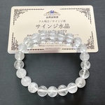 希少　ヒマラヤ山脈　インドクル地方サイジン渓谷産/8.5mm＊ サイジン水晶のブレスレット✨✨