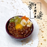 ＊すき焼き丼＊ミニチュアフード