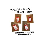 【オーダーメイド専用】ヘルプメッセージ　ヘルプマーク　ケース