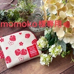 momoko様専用🍓L字型ファスナーポーチ（S）
