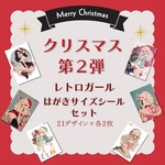 RimaRimaオリジナルシール クリスマス レトロガール シールセット Christmas Retro girl 〜りまりま