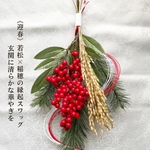 【お正月飾り｜迎春スワッグ】若松×稲穂×雲竜水引｜縁起の三福束ね｜和モダン玄関飾り｜送料無料｜正月インテリア No.037