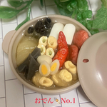 鍋奉行シリーズ(おでんNo.1