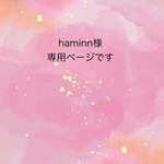 haminn様♡専用ページ