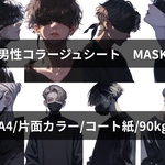 男性コラージュシートMASK　10枚