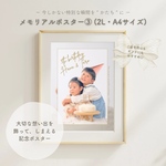 メモリアルポスター③(2L•A4)シンプル｜おしゃれ ｜印刷｜こどもの日｜卒園｜記念｜入園｜卒業｜入学｜誕生日｜ハーフ｜母の日｜父の日｜敬老の日｜お宮参り｜運動会｜子ども｜ハロウィン｜ニューボーン