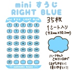 【ミニすうじ】mini すうじ　RIGHT BLUE