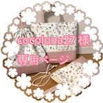 お客様専用ページ