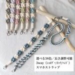 【選べる38色】長さ調整可能／3wayスマホストラップ／ショルダーストラップ／ネックストラップ／ハンドストラップ／スマホショルダー／マクラメ／フラワー　